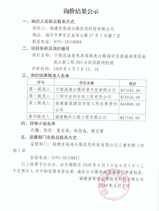 福建省高速公路信息科技有限公司